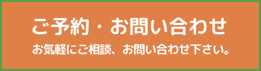 メールでお問い合わせはこちら