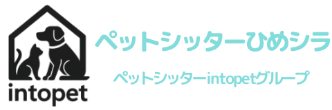 ペットシッターひめシラ