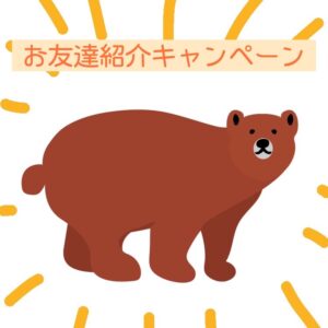 「お友達紹介キャンペーン」アイコン