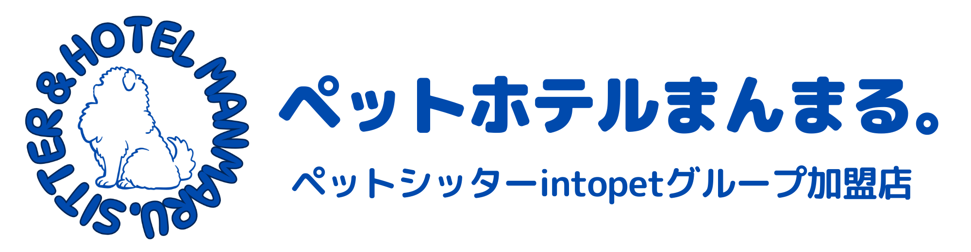 ペットホテルまんまる