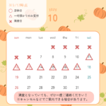 予約状況