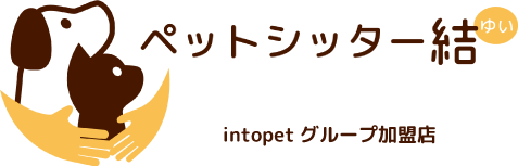 ペットシッター結