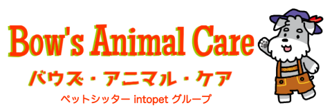 ペットシッターBow’s Animal Care