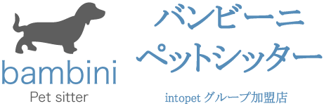 bambini ペットシッター