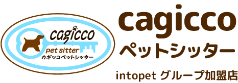 cagiccoペットシッター