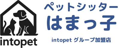 ペットシッターはまっ子