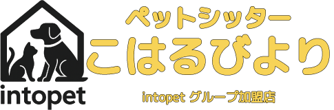 ペットシッターサービスこはるびより