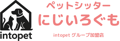 ペットシッターにじいろぐも