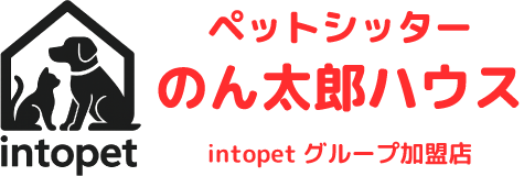 ペットシッターのん太郎ハウス