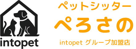 ペットシッターぺろさの