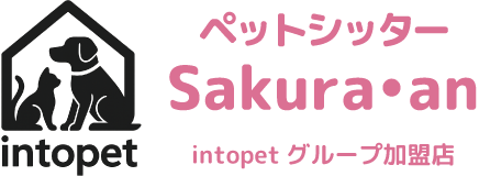 ペットシッターSakura・an