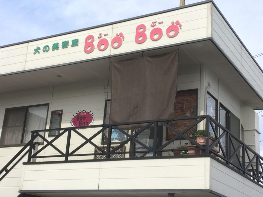 犬の美容室Boo Boo様