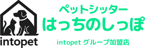 ペットシッターはっちのしっぽ