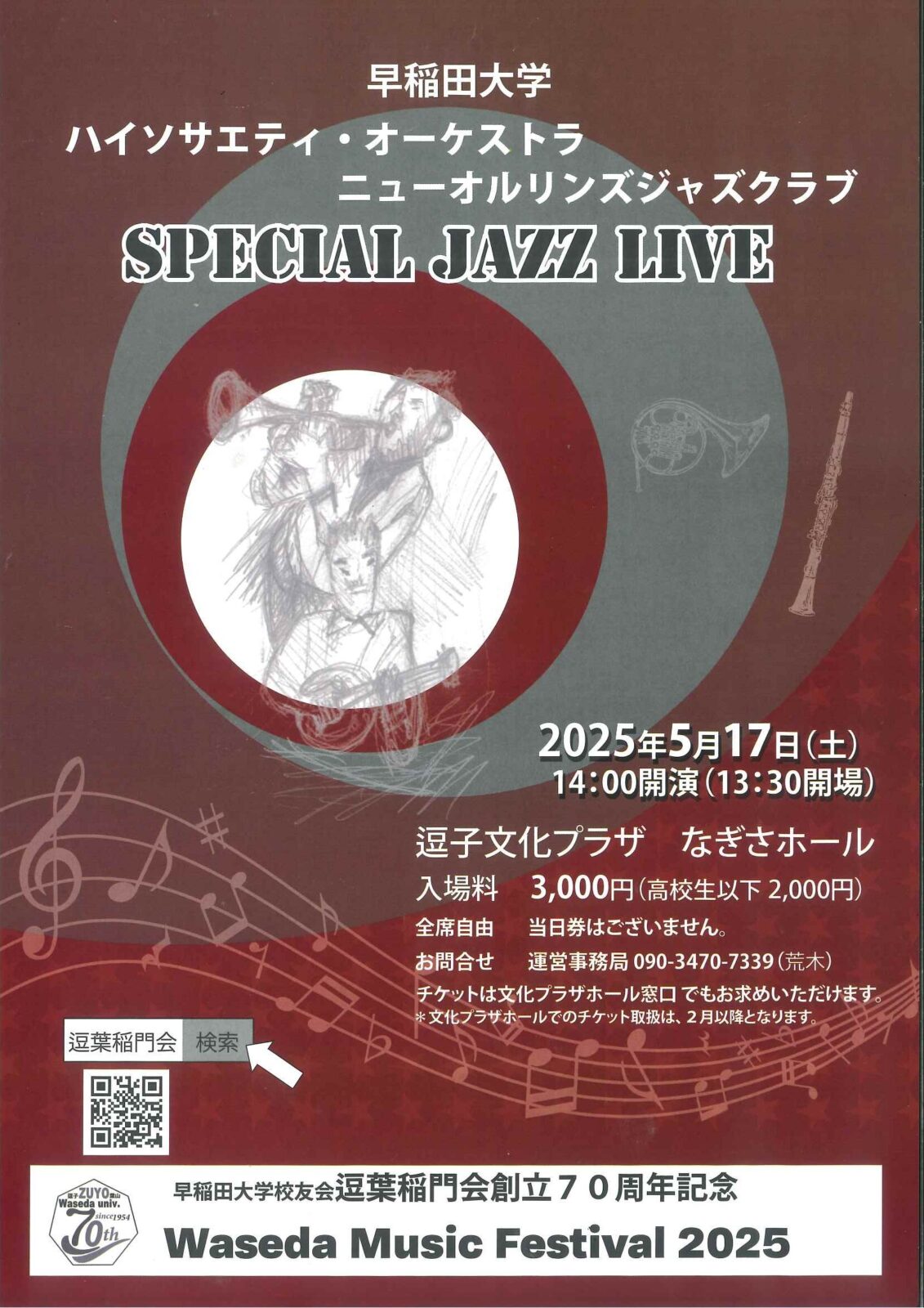 逗子でJAZZコンサートのお知らせ