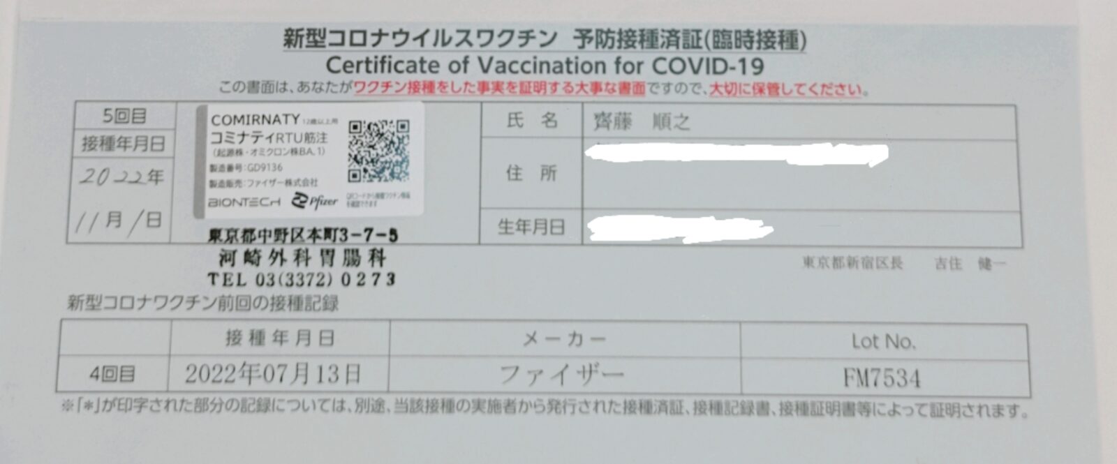 第5回目新型コロナウイルスワクチン接種済のお知らせ