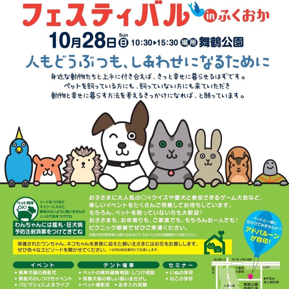 動物愛護週間🐶🐱🐹