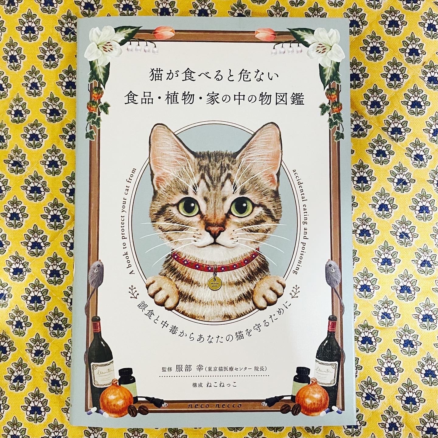 猫が食べると危ないもの