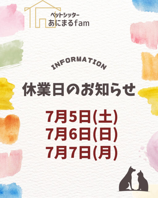 📢7月の休業日のお知らせ