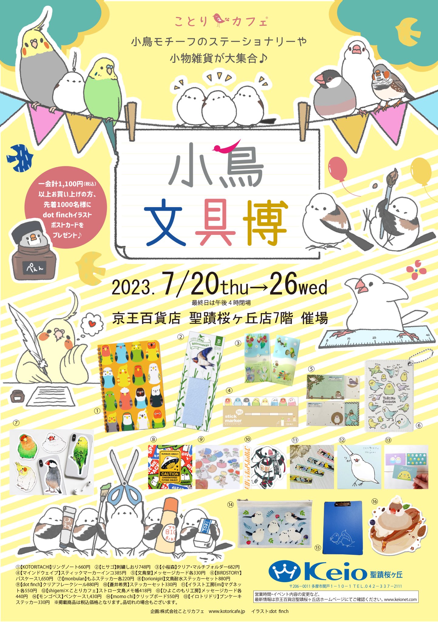 ことりカフェ☆小鳥文鳥博7/20-26、新宿ことりまつり8/16-22 on ...