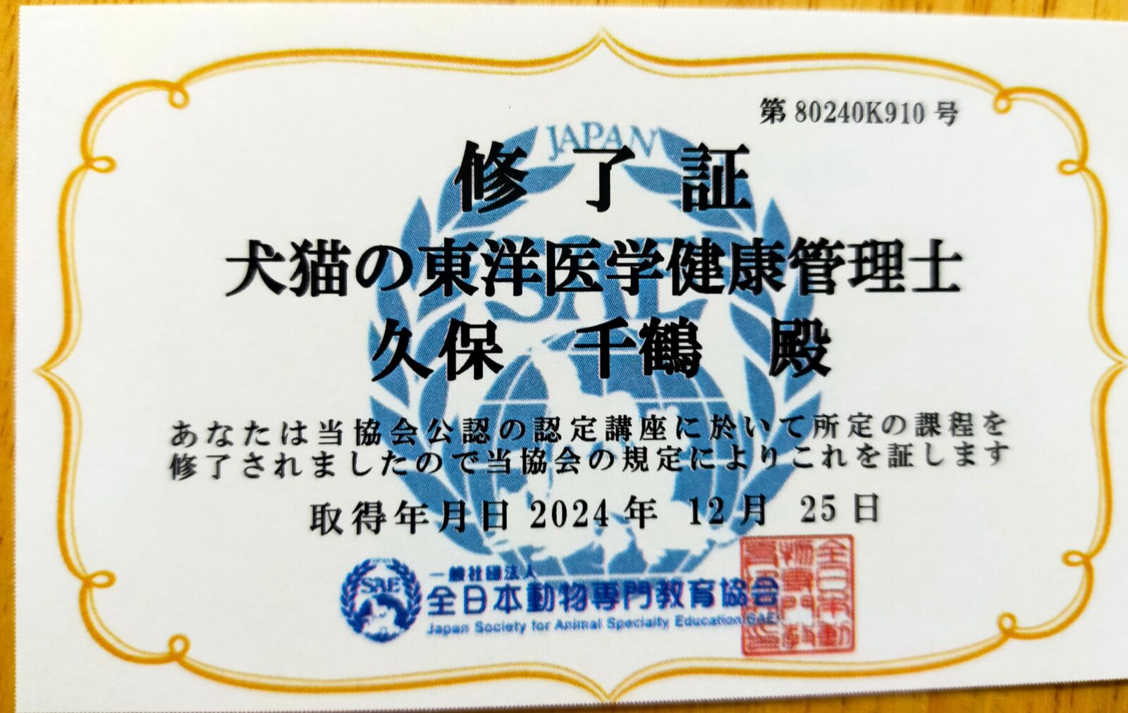 資格が取れました！