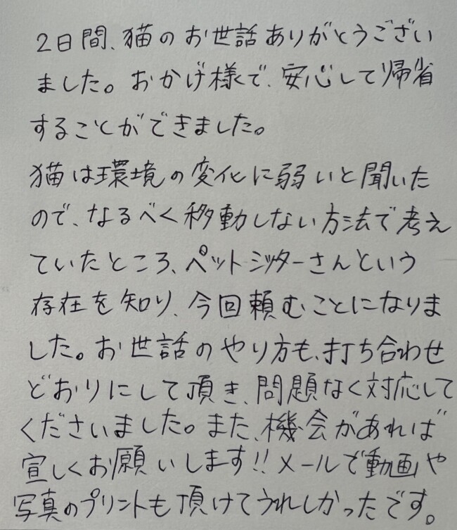 ペットシッター　猫ちゃん　ジージョちゃんのご家族様