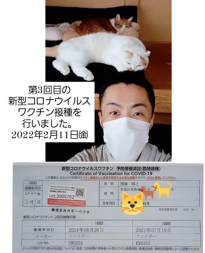 第3回目新型コロナウイルスワクチン接種済のお知らせ