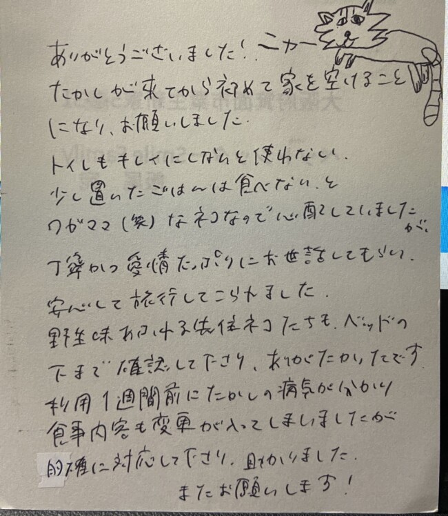 ペットシッター　猫ちゃん　たかしくん　はなちゃん　まるちゃんのご家族様