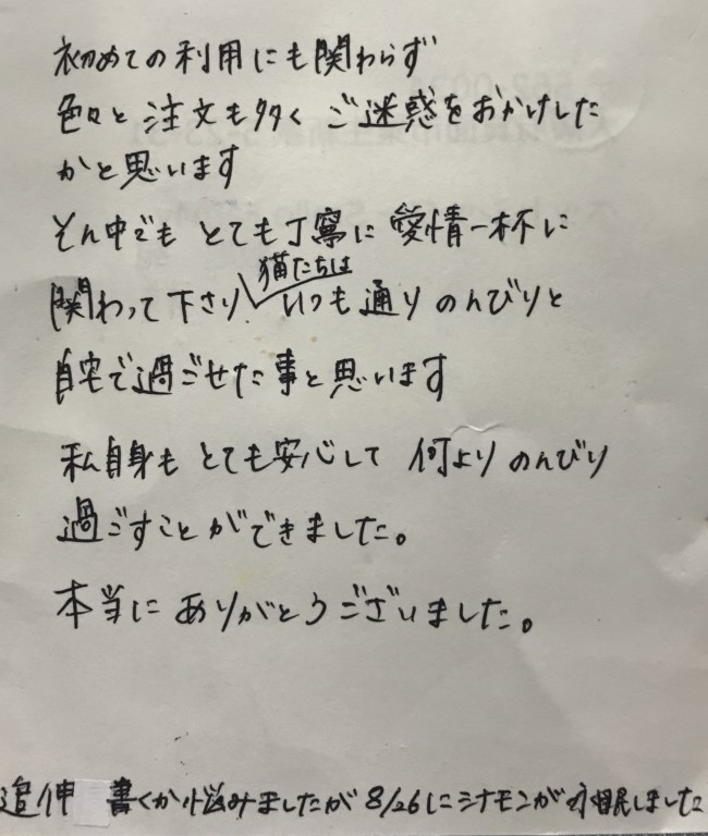 ペットシッター　ブリティッシュショートヘアのももちゃん、ヒマラヤンのたろうくん、オカメインコのシナモンちゃんのご家族様