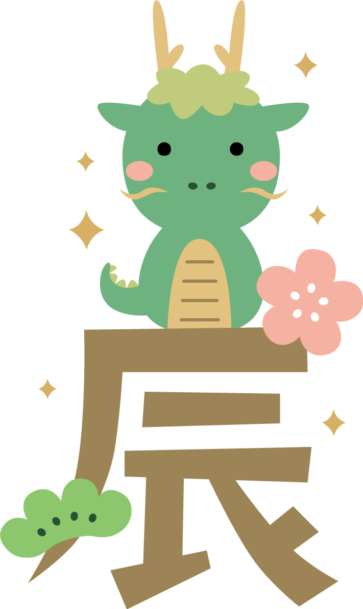 新年明けましておめでとうございます