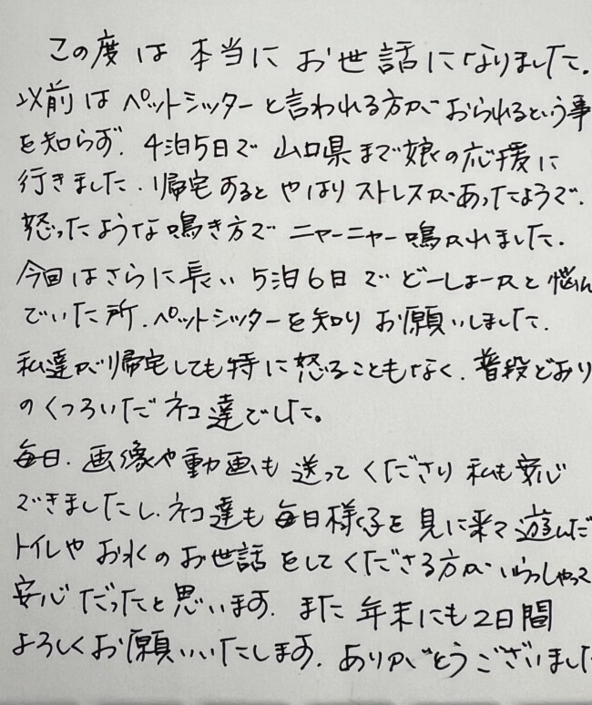 ペットシッター　箕面市　猫のみおちゃんとまおちゃんのご家族様