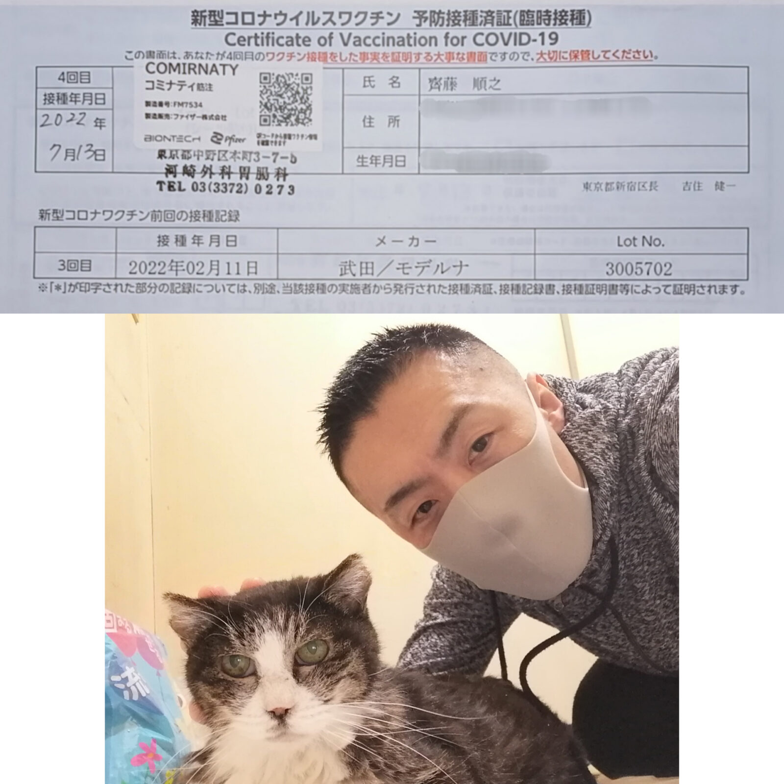 第4回目新型コロナウイルスワクチン接種済のお知らせ