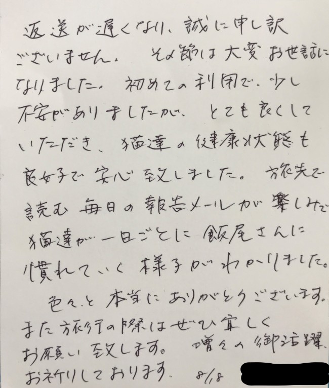 ペットシッター　猫のミミちゃん・ユキちゃんのご家族様