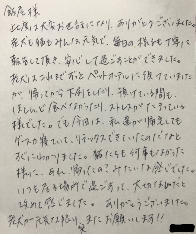 ペットシッター　犬のリキくんと猫のひかりまるくんとまるこちゃんのご家族様
