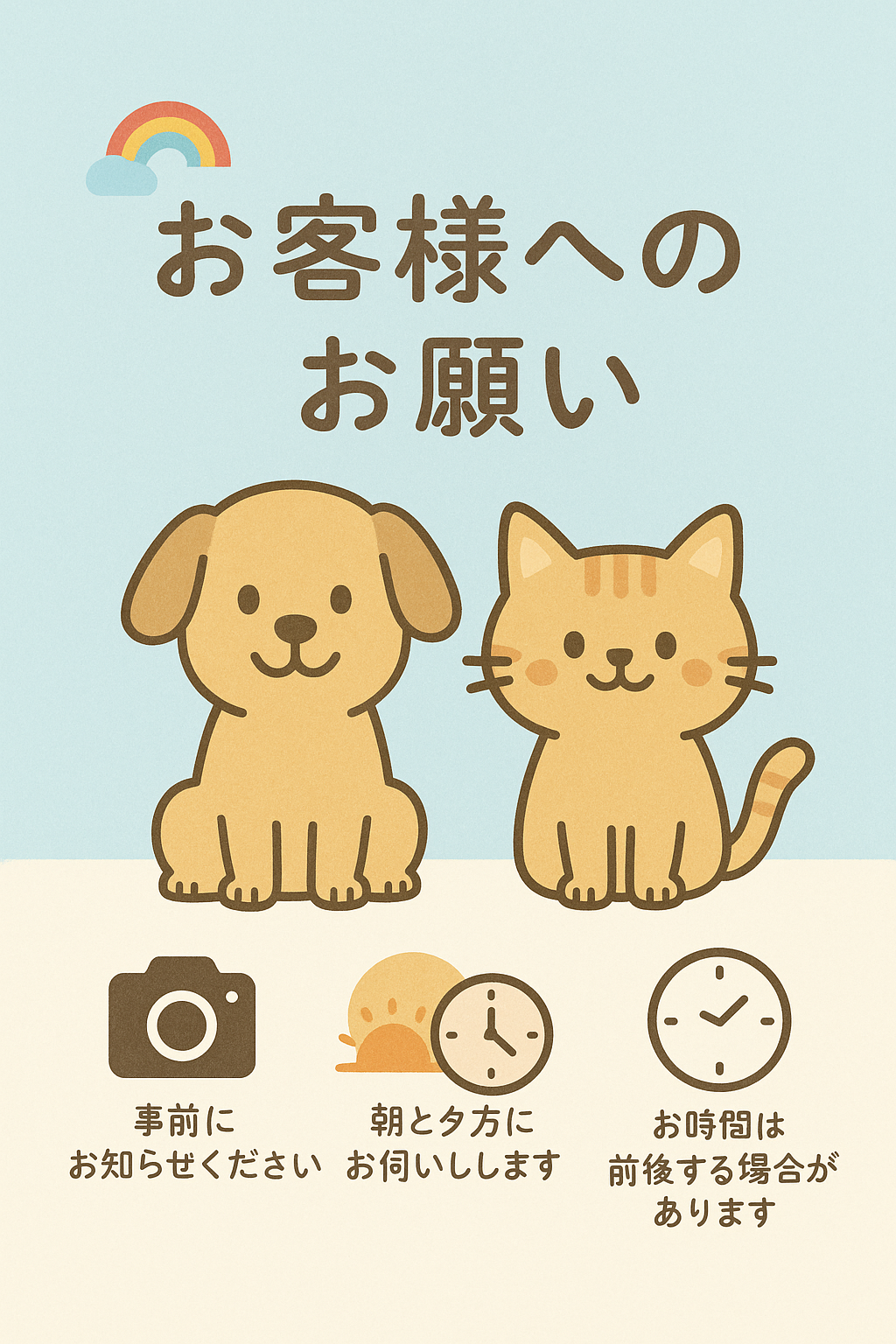 🌈お客様へのお願いとご案内