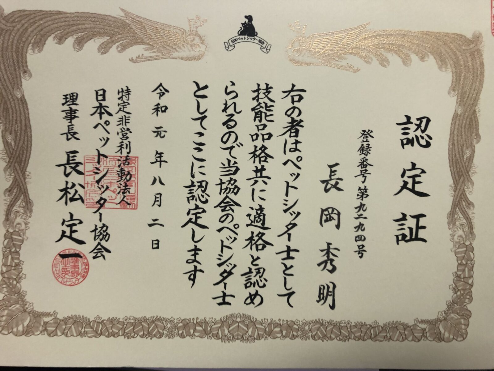 ペットホテル　キジ猫　ロンくんのご家族様