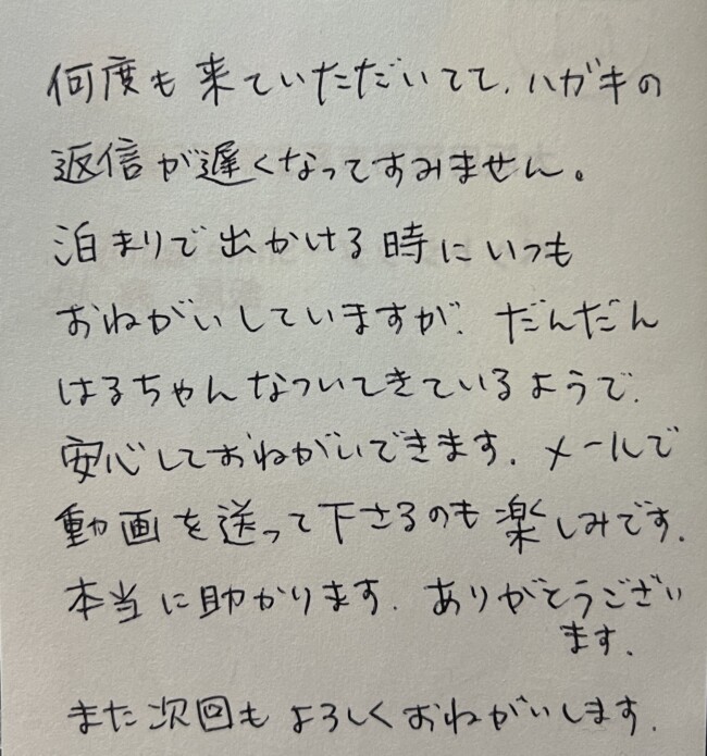 ペットシッター　猫ちゃん　はるちゃんのご家族様