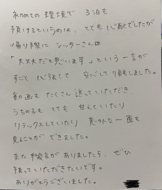 ペットホテル　スコティッシュフォールド　ティナくんのご家族様