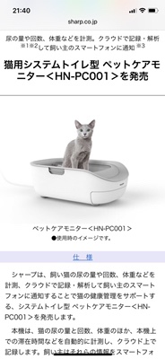 猫ちゃんの最新トイレ事情
