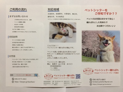 ペットシッター 太宰府 パンフレット
