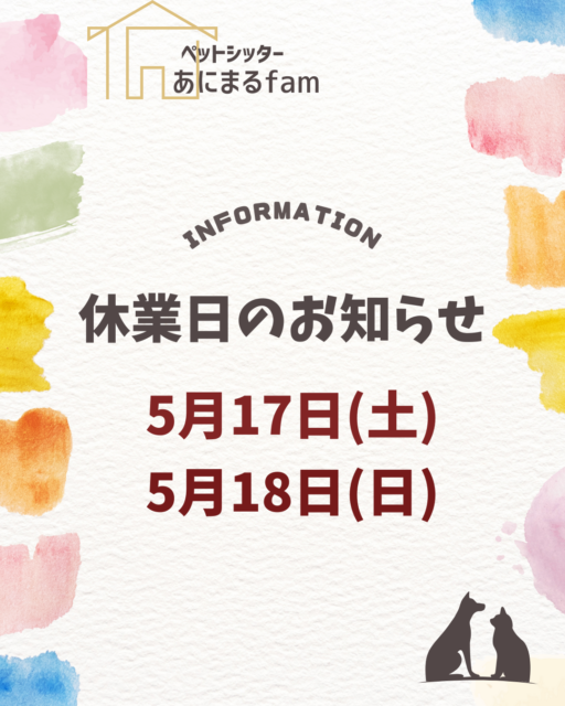 📢5月休業日のお知らせ