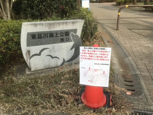 品川区海上公園