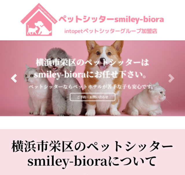 横浜市栄区を中心にペットシッターをしているスマイリービオラです！