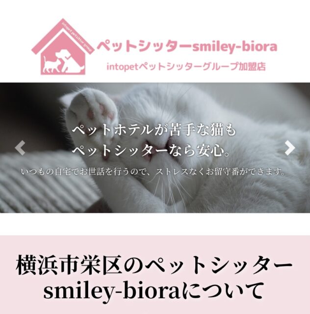 横浜市栄区のペットシッタースマイリービオラです！