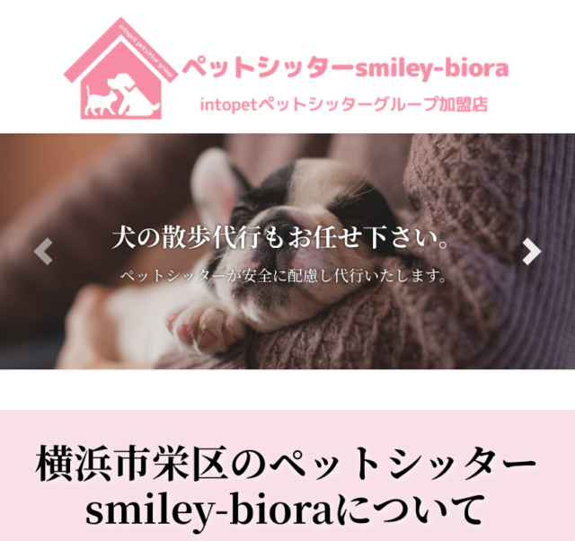 横浜市栄区のペットシッター、スマイリービオラです！心がけていること。