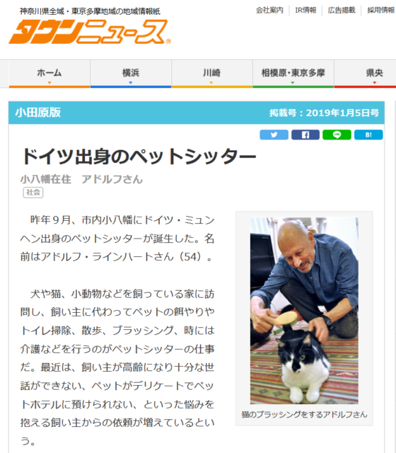 タウンニュースに掲載されました