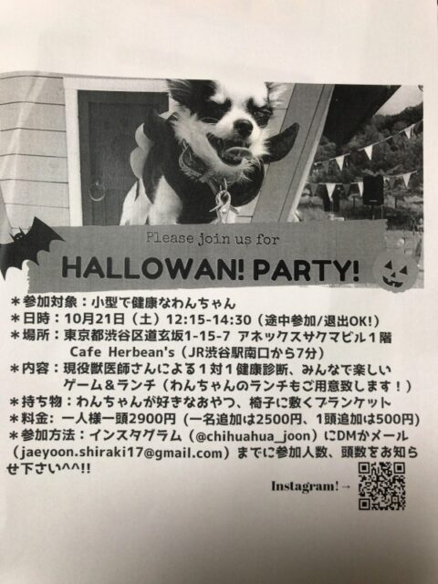 【ご紹介】HALLOWAN!PARTY! イベント