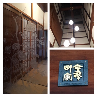 ドックホテルは 金沢町家