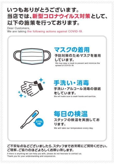 新型コロナウィルス対策について