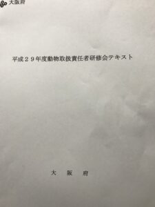 動物取扱責任者研修に行ってきました。