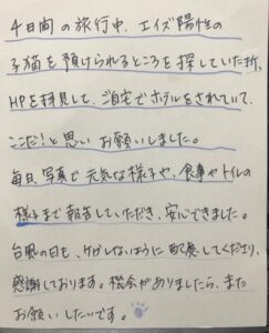 ペットホテル　猫のモモちゃんのご家族様